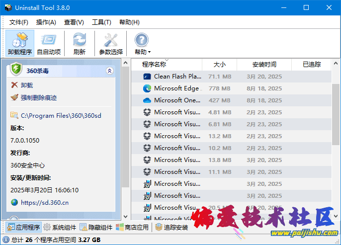 Uninstall Tool软件卸载删除.png