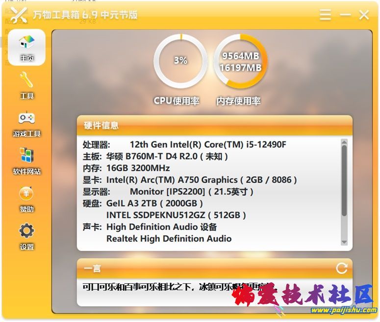 万物工具箱 v6.9.jpg