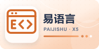 易语言